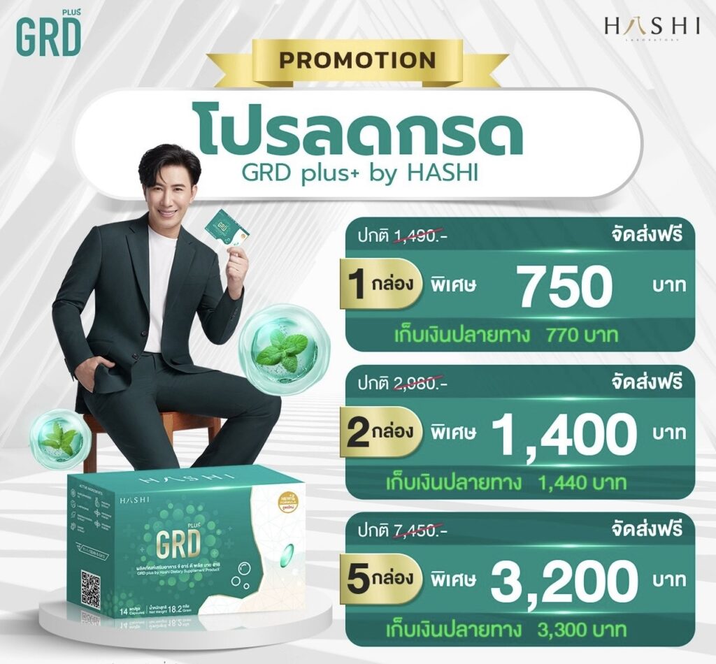 grd plus (จีอาร์ดี พลัส)